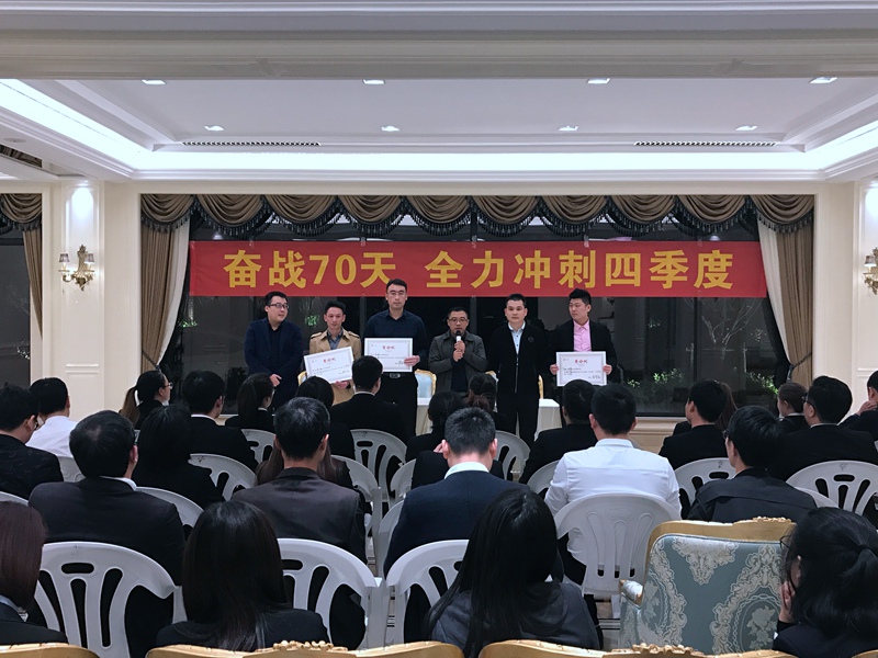 奮戰(zhàn)70天，再沖營銷新高度 ——安吉華都召開四季度誓師大會