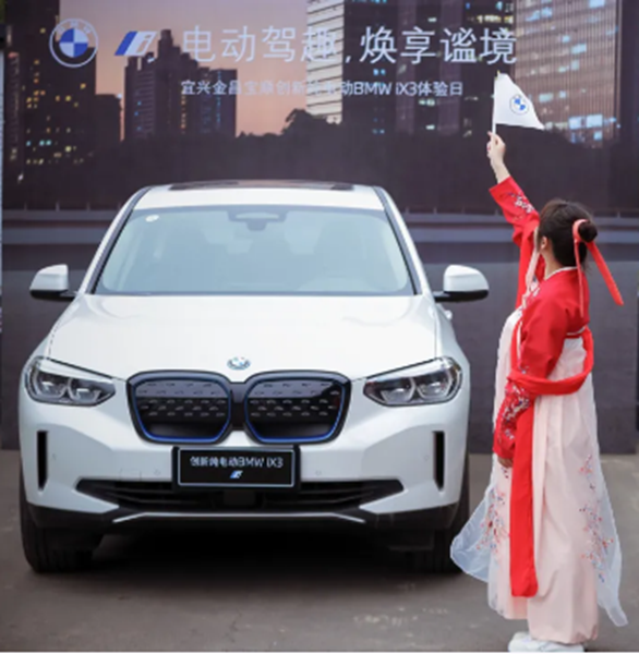 宜興金昌寶順舉辦創(chuàng)新純電動BMW iX3體驗(yàn)活動