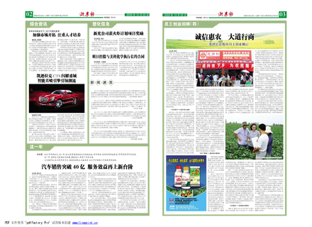浙農報2009年第12期（二、三版）