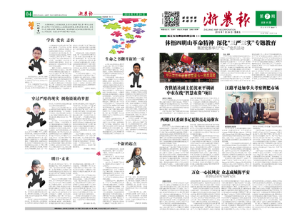 浙農(nóng)報(bào)2015年第7期（一、四版）