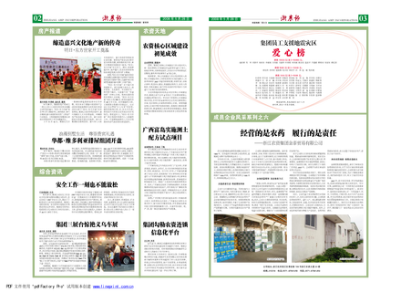 浙農(nóng)報(bào)2008年第七期（二、三版）