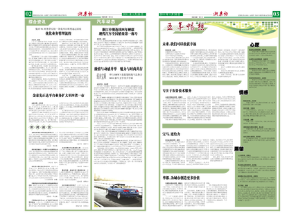 浙農(nóng)報(bào)2011年第1期（二、三版）