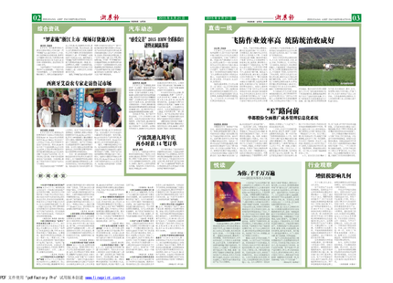 浙農(nóng)報(bào)2015年第8期（二、三版）