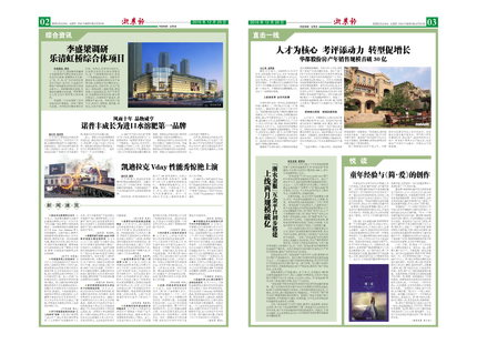 浙農報2016年第12期（二、三版）