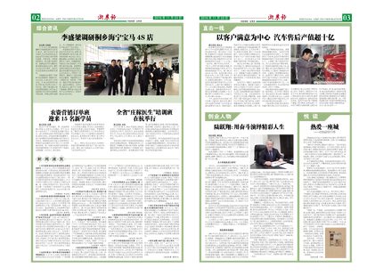 浙農(nóng)報2016年第11期（二、三版）