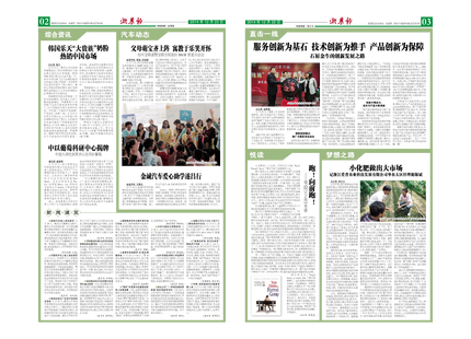 浙農報2014年第12期（二、三版）