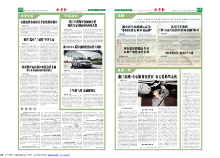 浙農(nóng)報(bào)2013年第11期（二、三版）