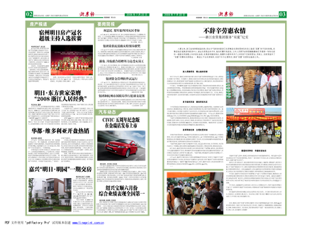 浙農(nóng)報(bào)2008年第九期（二、三版）