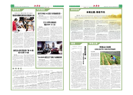 浙農報2014年第08期（二、三版）