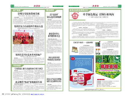 浙農(nóng)報(bào)2008年第五期（二、三版）