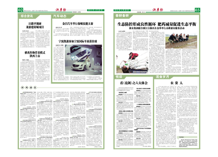 浙農(nóng)報(bào)2015年第4期（二、三版）