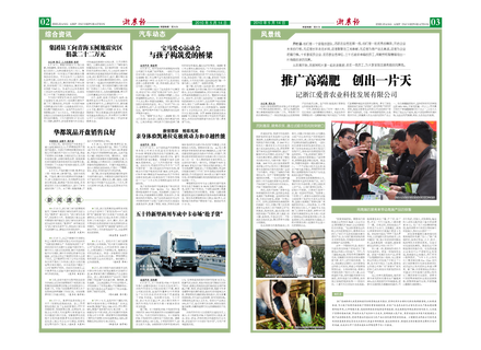 浙農(nóng)報(bào)2010年第5期（二、三版）