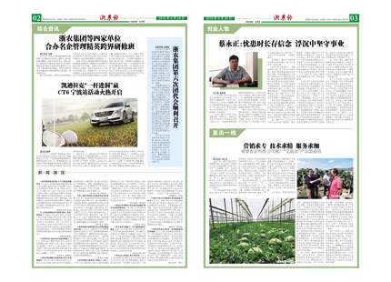 浙農(nóng)報2016年第6期（二、三版）