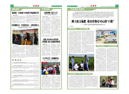 浙農(nóng)報2010年第11期（二、三版）