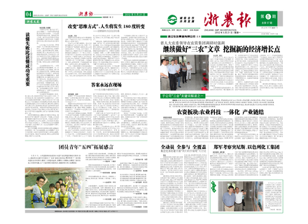 浙農(nóng)報(bào)2012年第5期（一、四版）