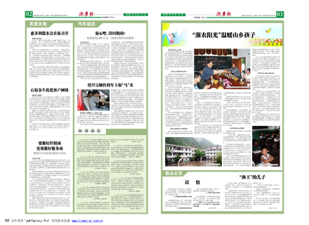 浙農(nóng)報2009年第6期（二、三版）