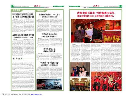 浙農報2010年第2期（二、三版）