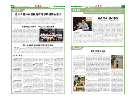 浙農(nóng)報(bào)2017年第5期（二、三版）