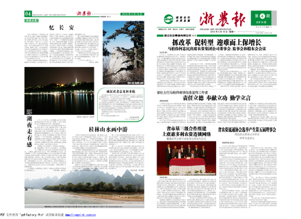 浙農(nóng)報(bào)2012年第4期（一、四版）