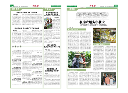 浙農(nóng)報(bào)2010年第8期（二、三版）