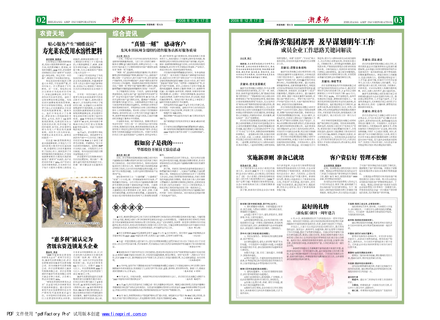 浙農(nóng)報(bào)2008年第十四期（二、三版）