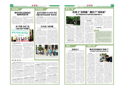 浙農(nóng)報(bào)2014年第10期（二、三版）