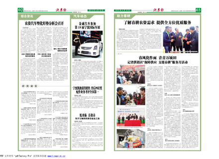 浙農(nóng)報2013年第04期（二、三版）