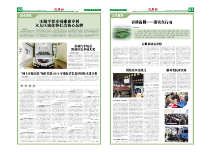 浙農(nóng)報(bào)2017年第3期（二、三版）