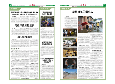 浙農(nóng)報(bào)2013年第10期（二、三版）
