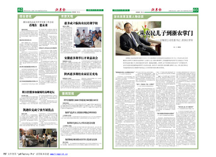 浙農報2008年第十一期（二、三版）