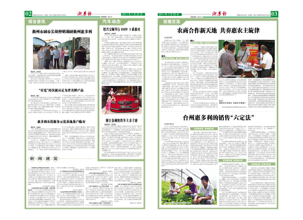 浙農(nóng)報(bào)2011年第7期（二、三版）