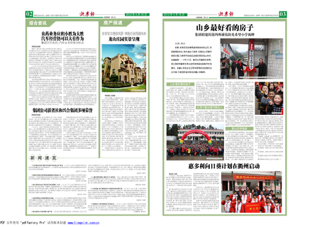 浙農(nóng)報(bào)2012年第4期（二、三版）