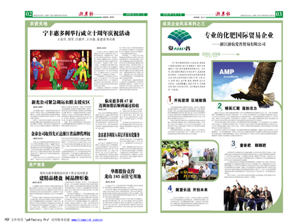 浙農(nóng)報(bào)2008年第三期（二、三版）