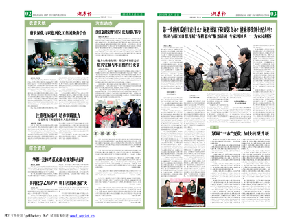 浙農(nóng)報(bào)2010年第3期（二、三版）