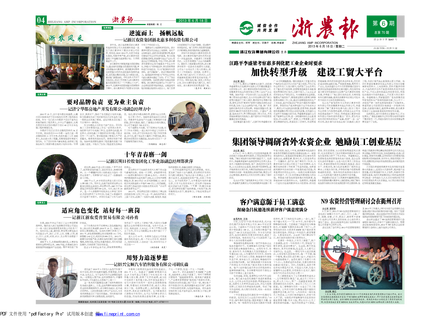 浙農(nóng)報(bào)2013年第06期（一、四版）