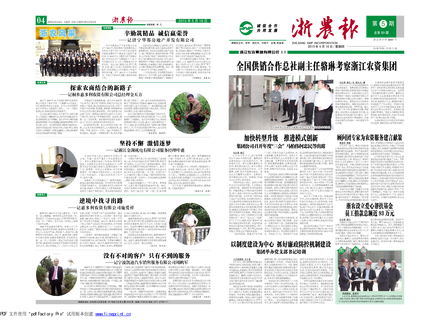 浙農(nóng)報2013年第05期（一、四版）