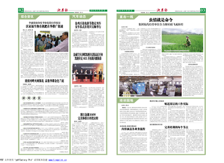 浙農(nóng)報(bào)2012年第9期（二、三版）