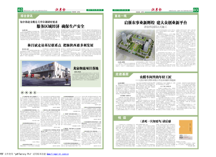 浙農(nóng)報(bào)2017年第8期（二、三版）