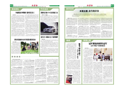 浙農(nóng)報(bào)2014年第05期（二、三版）