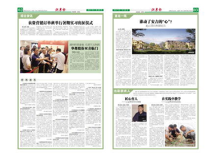 浙農(nóng)報(bào)2017年第7期（二、三版）