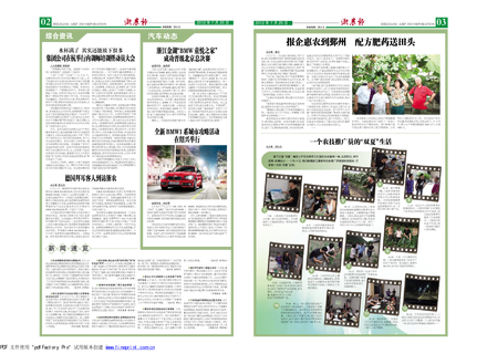 浙農(nóng)報(bào)2012年第7期（二、三版）