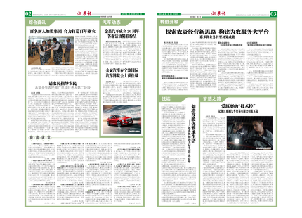 浙農(nóng)報(bào)2014年第09期（二、三版）