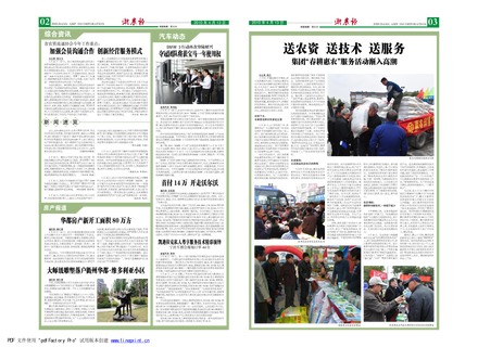 浙農報2010年第4期（二、三版）