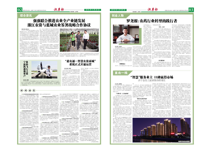 浙農(nóng)報2016年第5期（二、三版）