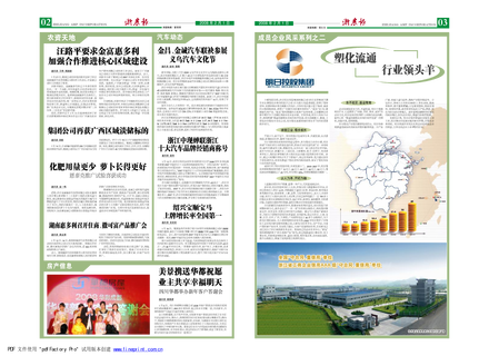 浙農(nóng)報(bào)2008年第二期（二、三版）