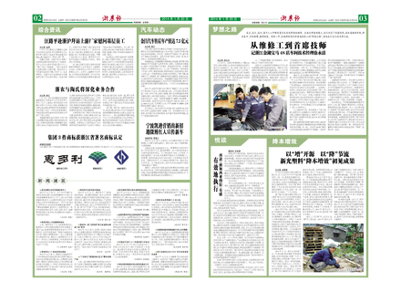 浙農(nóng)報(bào)2014年第01期（二、三版）