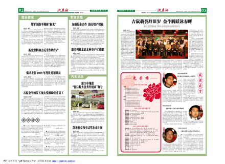 浙農(nóng)報(bào)2009年第一期（二、三版）