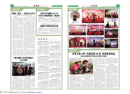 浙農報2015年第2期（二、三版）