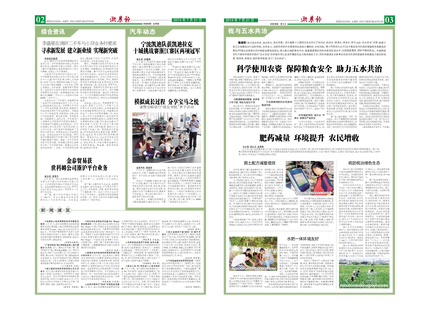 浙農(nóng)報(bào)2014年第07期（二、三版）