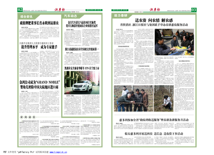 浙農(nóng)報2013年第03期（二、三版）